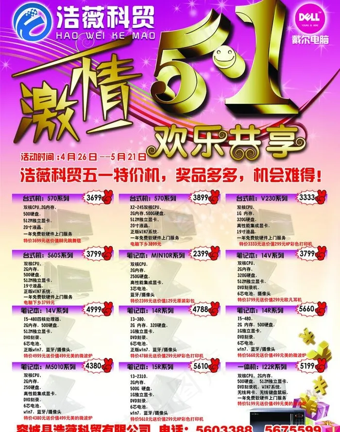 电脑dm单页图片eps,ai矢量模版下载
