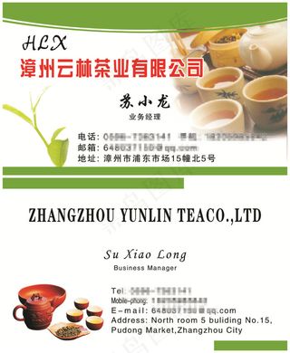 茶业名片设计