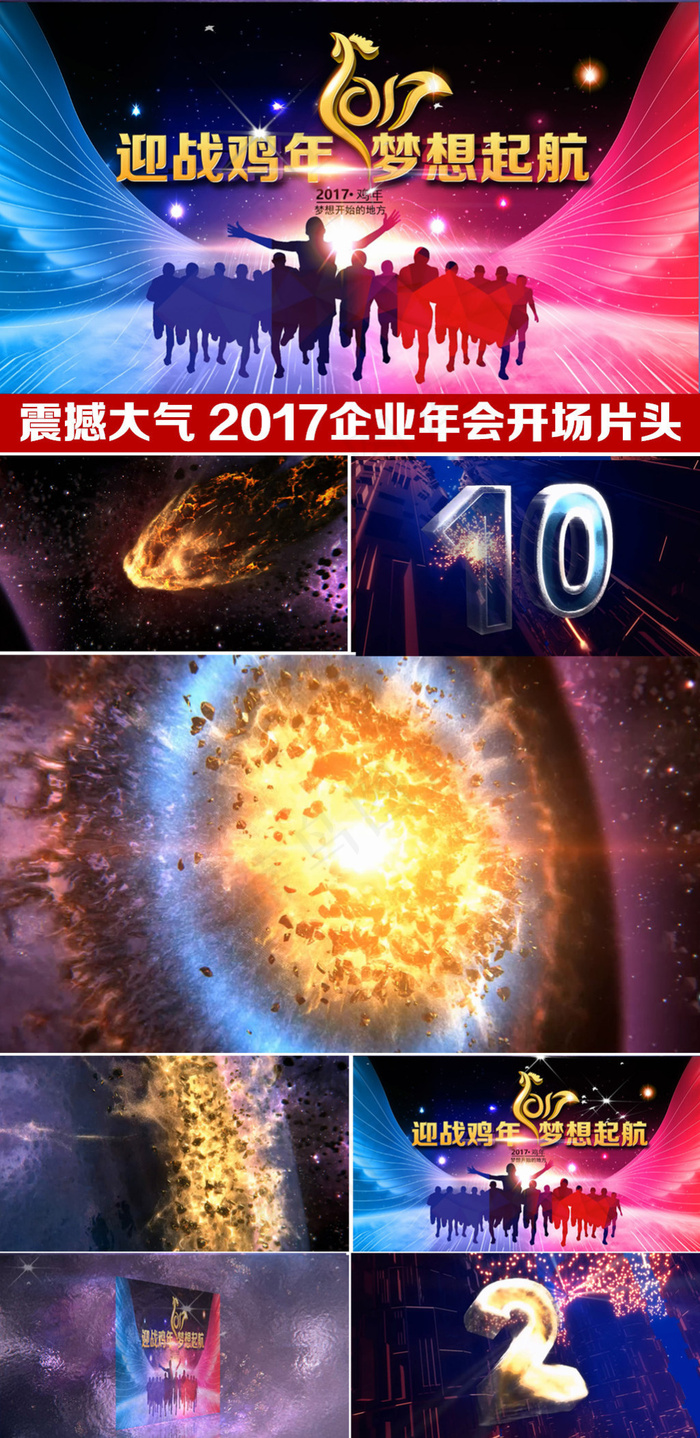 赢战鸡年2017企业年会开场片头视...