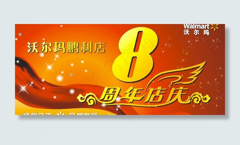 8周年店庆图片