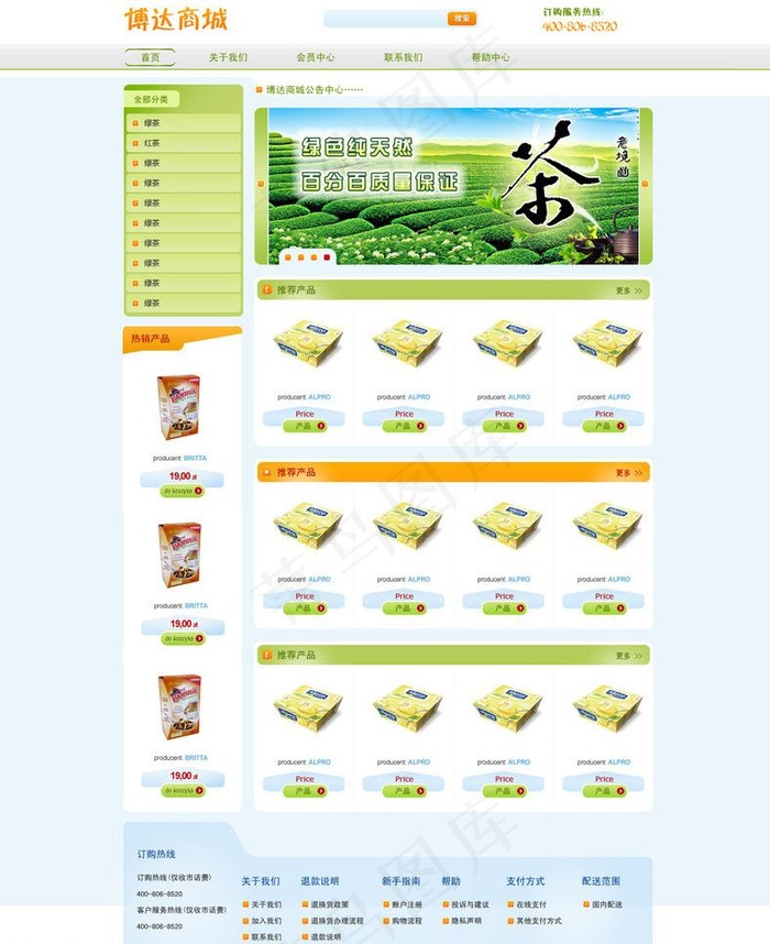 茶叶网站模板图片psd模版下载