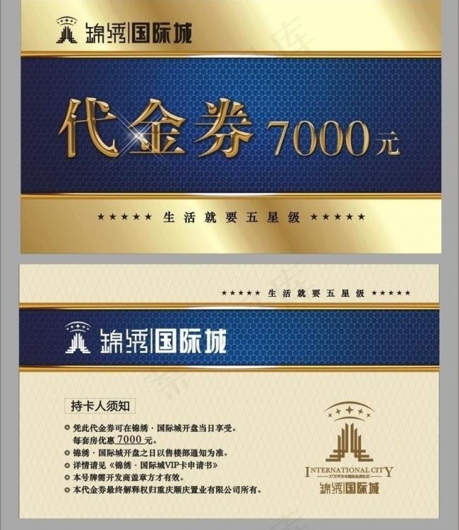 购房优惠代金卷矢量素材 CDRcdr矢量模版下载