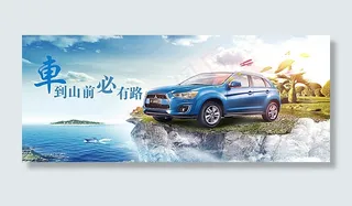 车到山前必有路图片