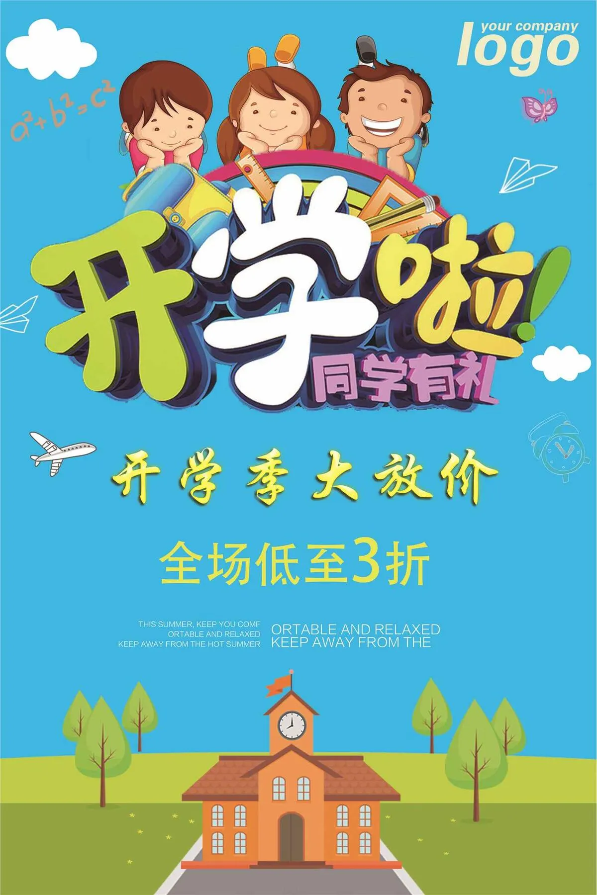 开学季换新宣传海报(3543X5315(DPI:150))psd模版下载