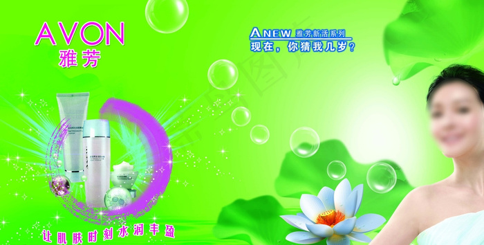 雅芳化妆品海报广告LOGO图片(7087X3687(DPI:300))psd模版下载