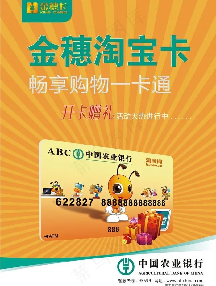 农行图片cdr矢量模版下载