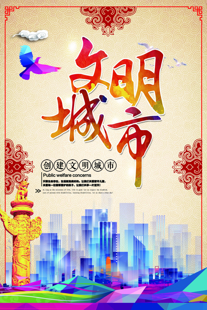 讲文明树新风建设文明城市公益海报展...(3543X5315(DPI:150))psd模版下载
