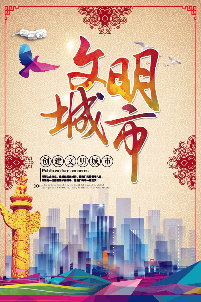 讲文明树新风建设文明城市公益海报展...(3543X5315(DPI:150))psd模版下载