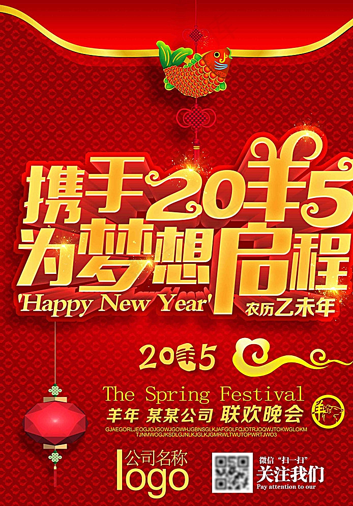 年会宣传海报图片psd模版下载
