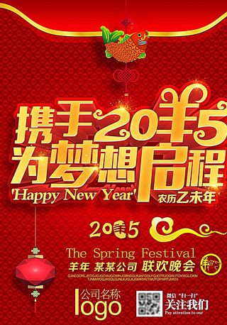 年会宣传海报图片