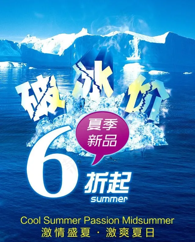 破冰价图片(2835X3780(DPI:120))psd模版下载