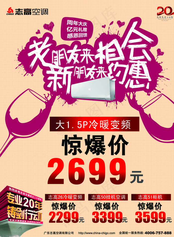 志高空调国庆促销图片psd模版下载