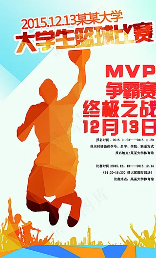 篮球赛海报图片