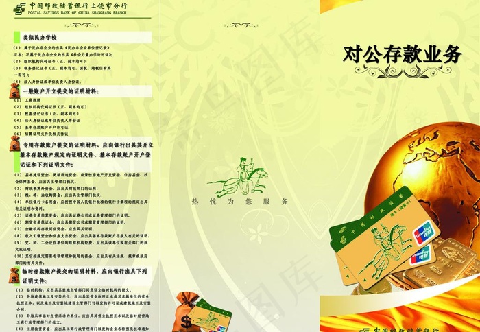 邮储银行宣传单(正面)图片psd模版下载