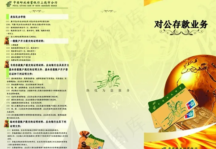 邮储银行宣传单(正面)图片psd模版下载