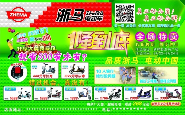浙马电动车psd模版下载
