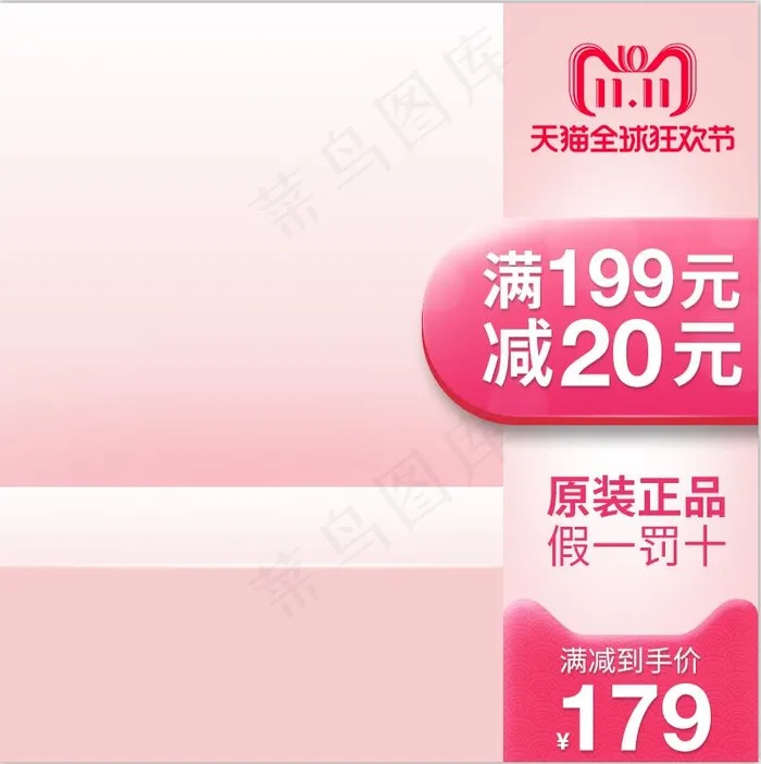 大促 电商主图 (28)psd模版下载