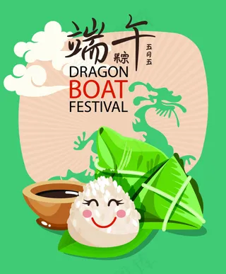 卡通端午节海报