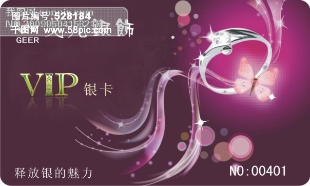 名片 会员卡戒指 背景