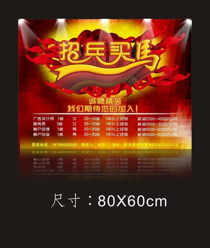招聘图片cdr矢量模版下载