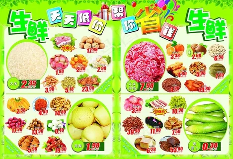 超市生鲜DM海报单页