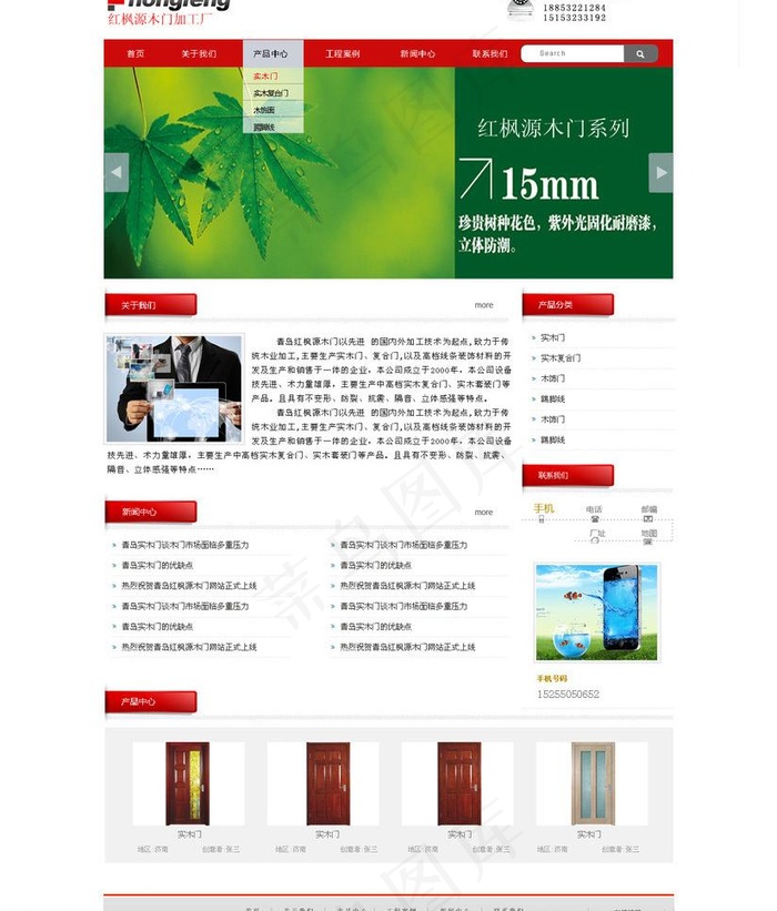 网站首页设计模板图片psd模版下载