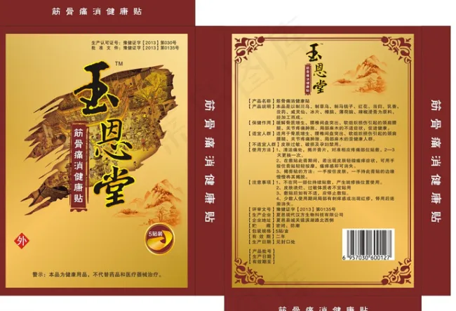 膏药贴展开图矢量cdr矢量模版下载