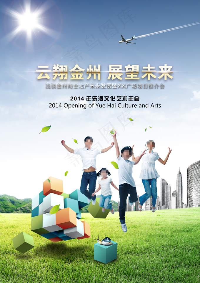 商业地产项目推介会PSD宣传(2480X3508(DPI:300))psd模版下载