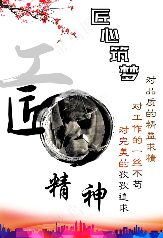 工匠精神psd模版下载