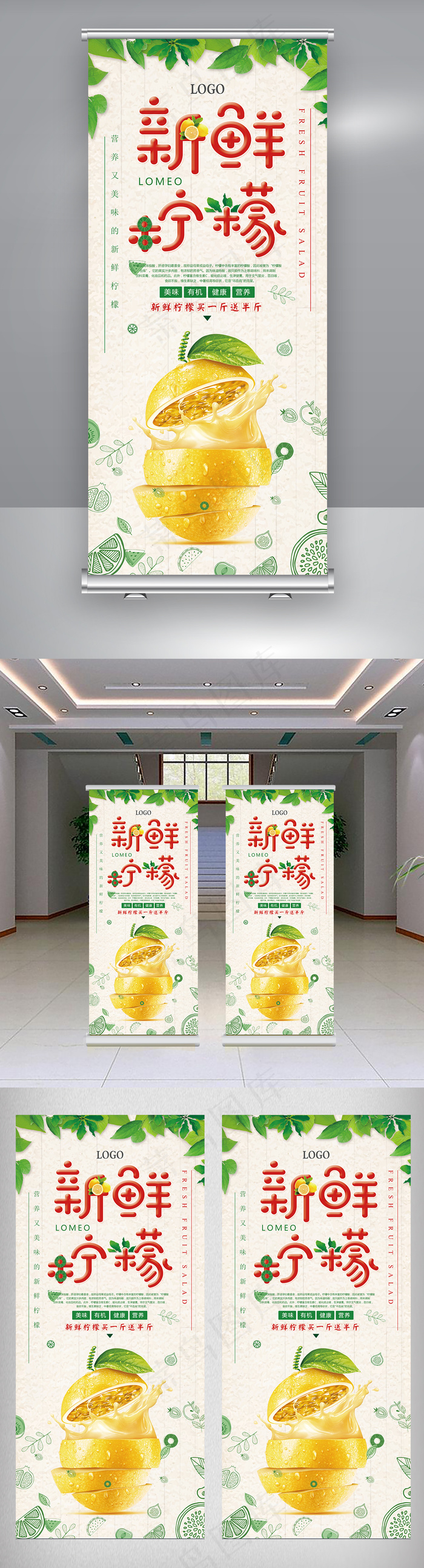 简约大气新鲜柠檬促销展架