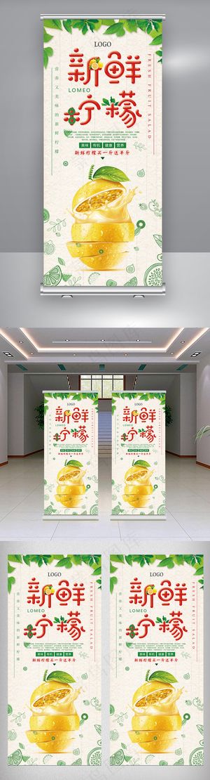 简约大气新鲜柠檬促销展架