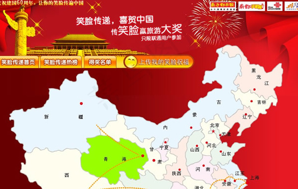 中国地图版块flash素材