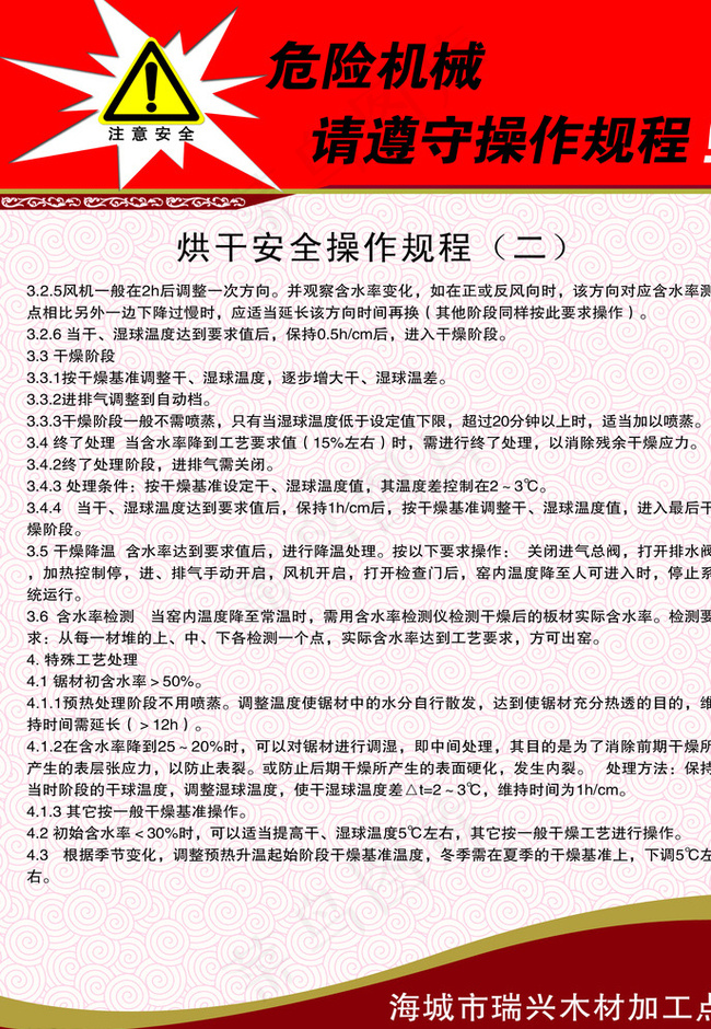 安全操作图片psd模版下载