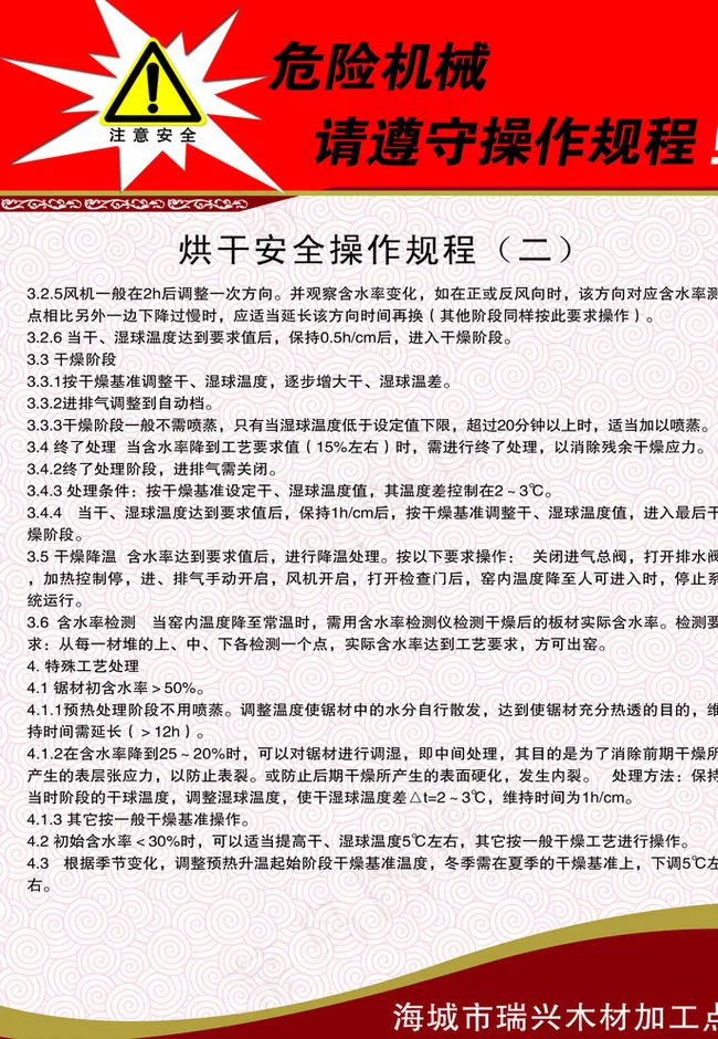 安全操作图片psd模版下载