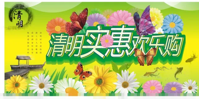清明节促销矢量素材