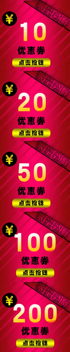 天猫淘宝优惠券