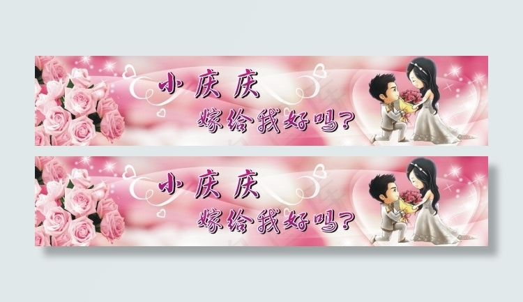 浪漫求婚海报