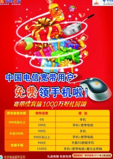 电信宽带海报图片cdr矢量模版下载