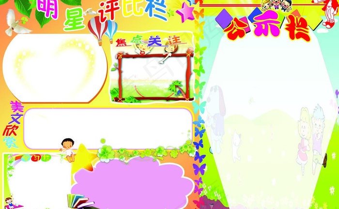 学校明星栏图片