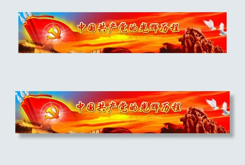 光辉历程图片(9370X2067(DPI:35))psd模版下载