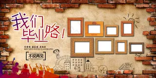 我们毕业咯照片墙素材图