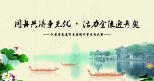 端午水墨龙舟赛图片