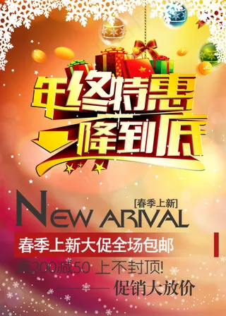 年终特惠一降到底疯狂甩卖促销海报