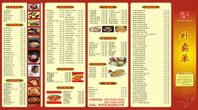 外卖单外卖折页cdr矢量模版下载
