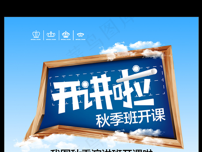 开讲啦校园海报设计