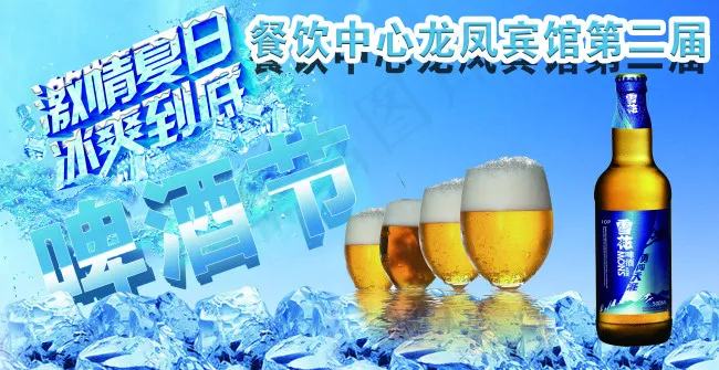 啤酒节(7811X4031(DPI:32))psd模版下载