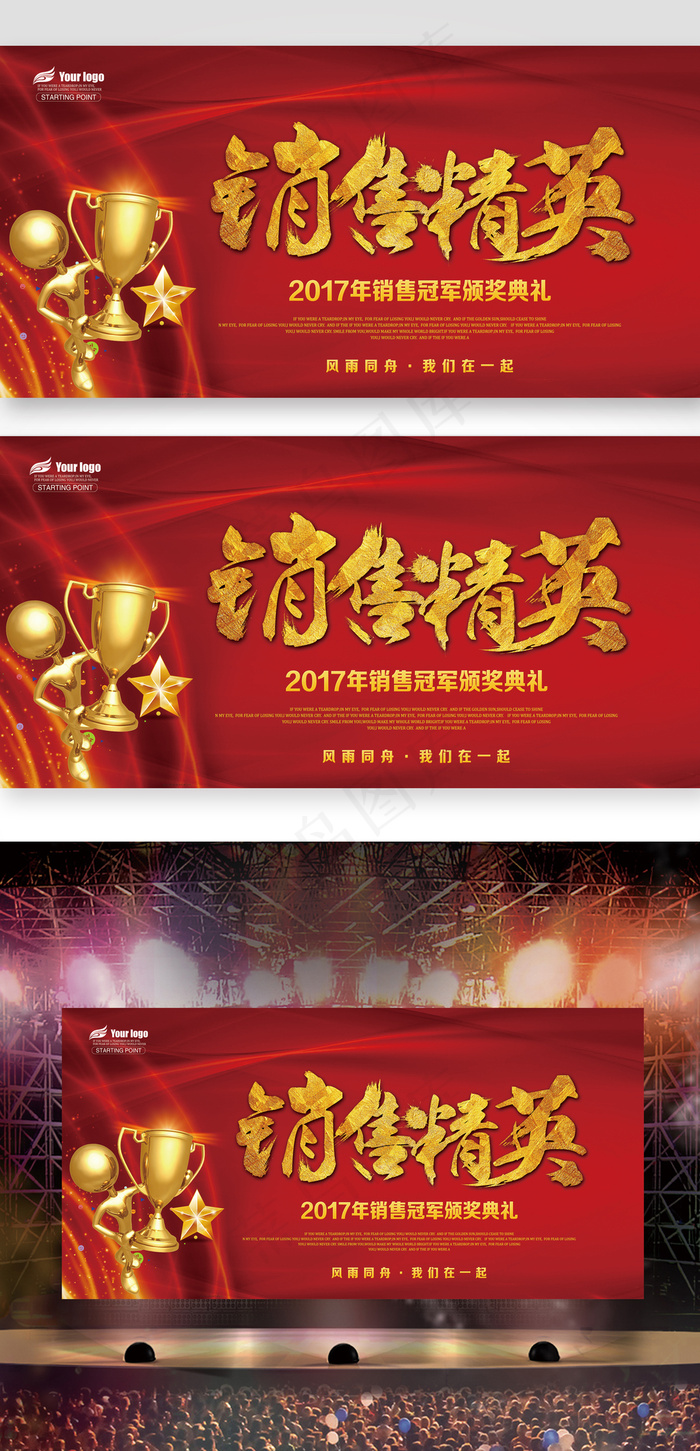 销售精英颁奖典礼舞台背景(7087X3543(DPI:150))psd模版下载