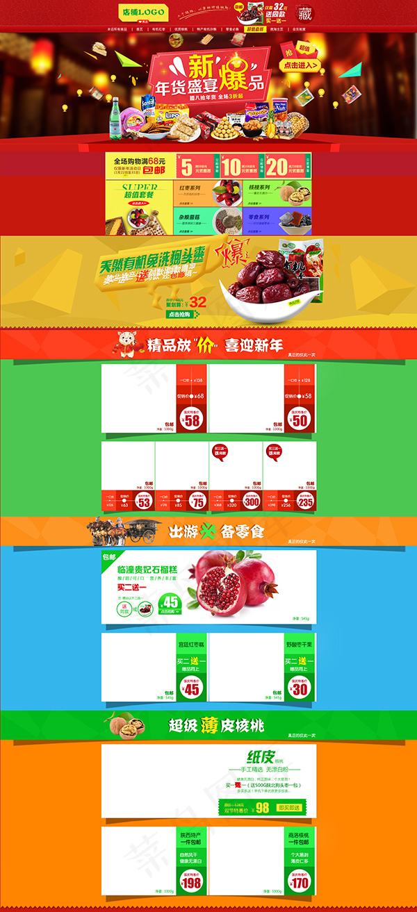 新年素材psd模版下载