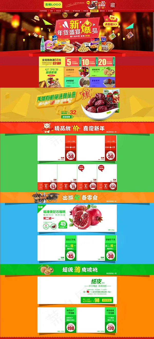 新年素材psd模版下载