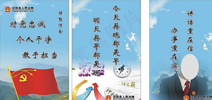 法院标语图片